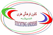 Stichting Andishe | Vereniging Iraanse Woongroep Andishe